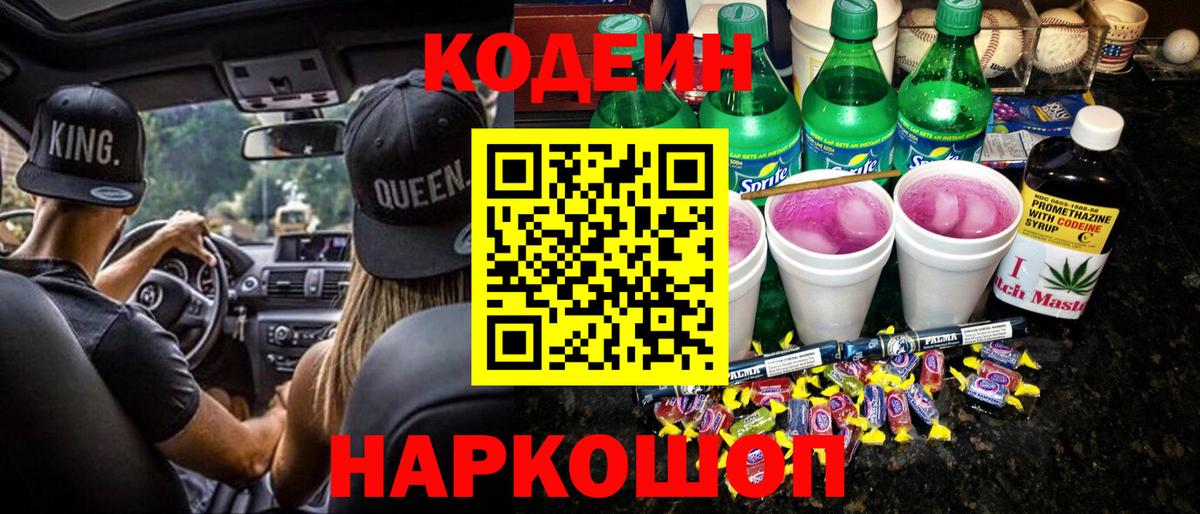 Кодеиновый сироп Lean напиток Lean (лин)  Вход с VPN  Пугачёв  Codein напиток Lean (лин) 