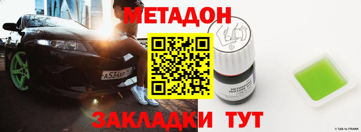МЕТАДОН белоснежный  Вход с VPN  Пугачёв 