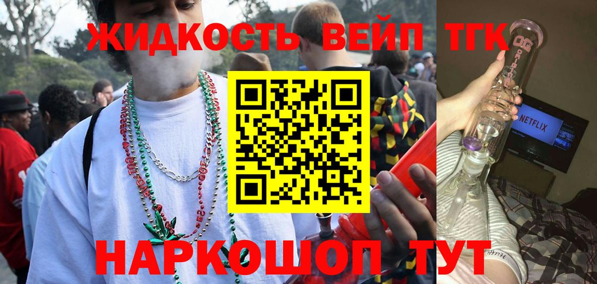 Дистиллят ТГК вейп с тгк Пугачёв